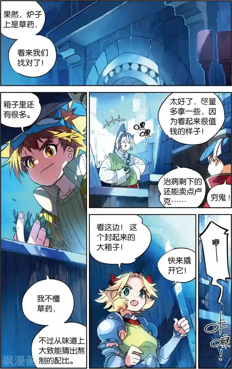 怪物大师第36话 前进，四人同盟(下)