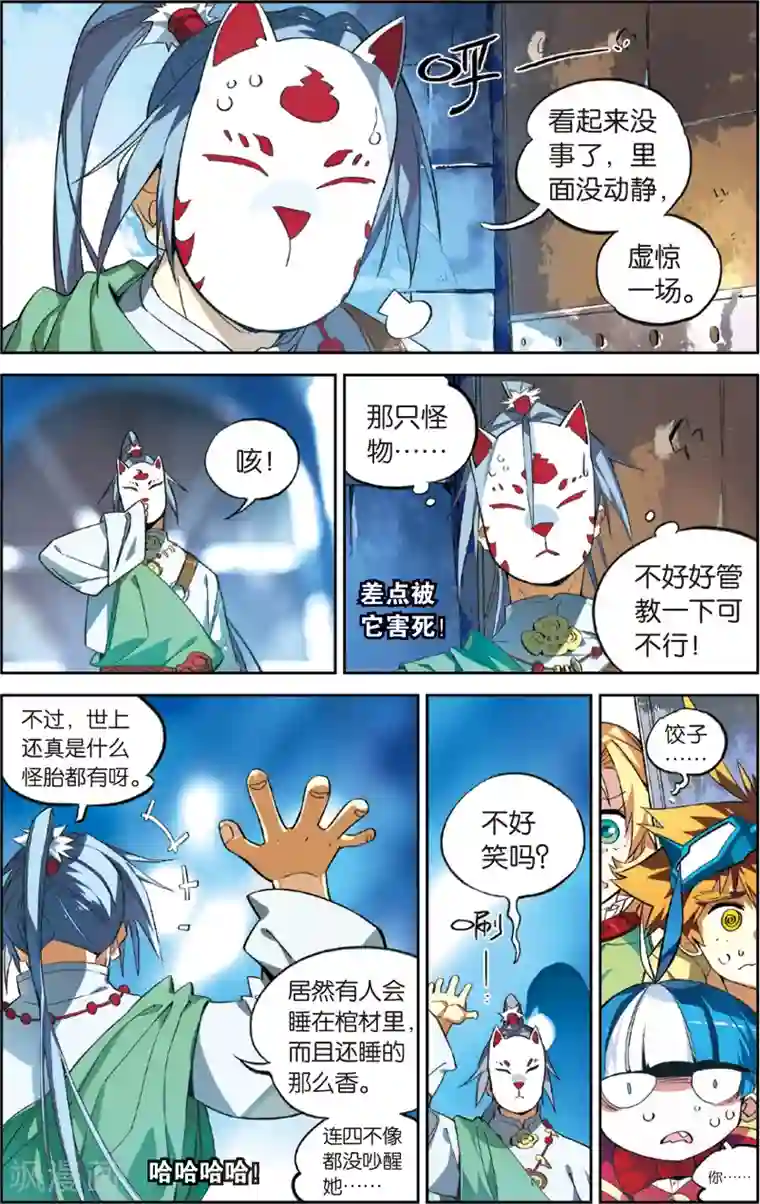怪物大师第37话 棺材里的导师(上)