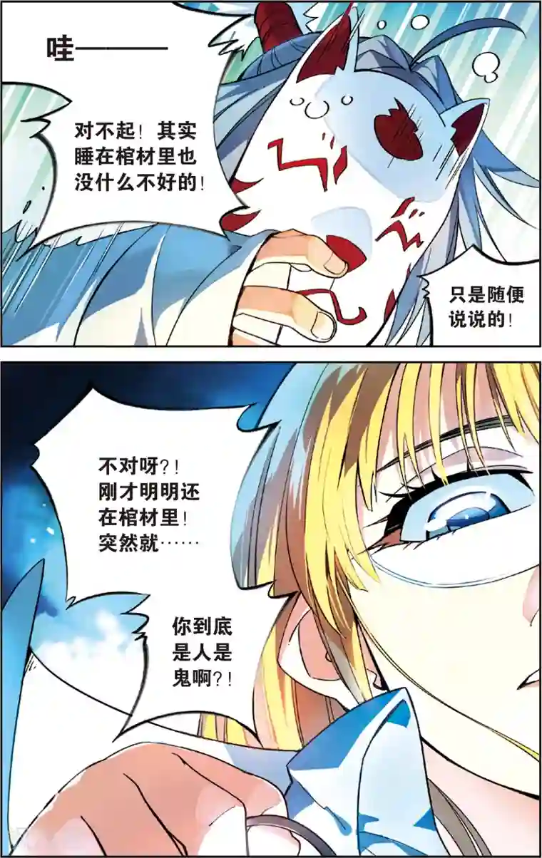 怪物大师第37话 棺材里的导师(上)