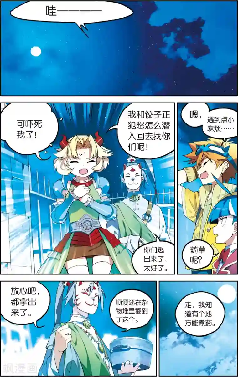 怪物大师第39话 杂物室的奖牌(上)