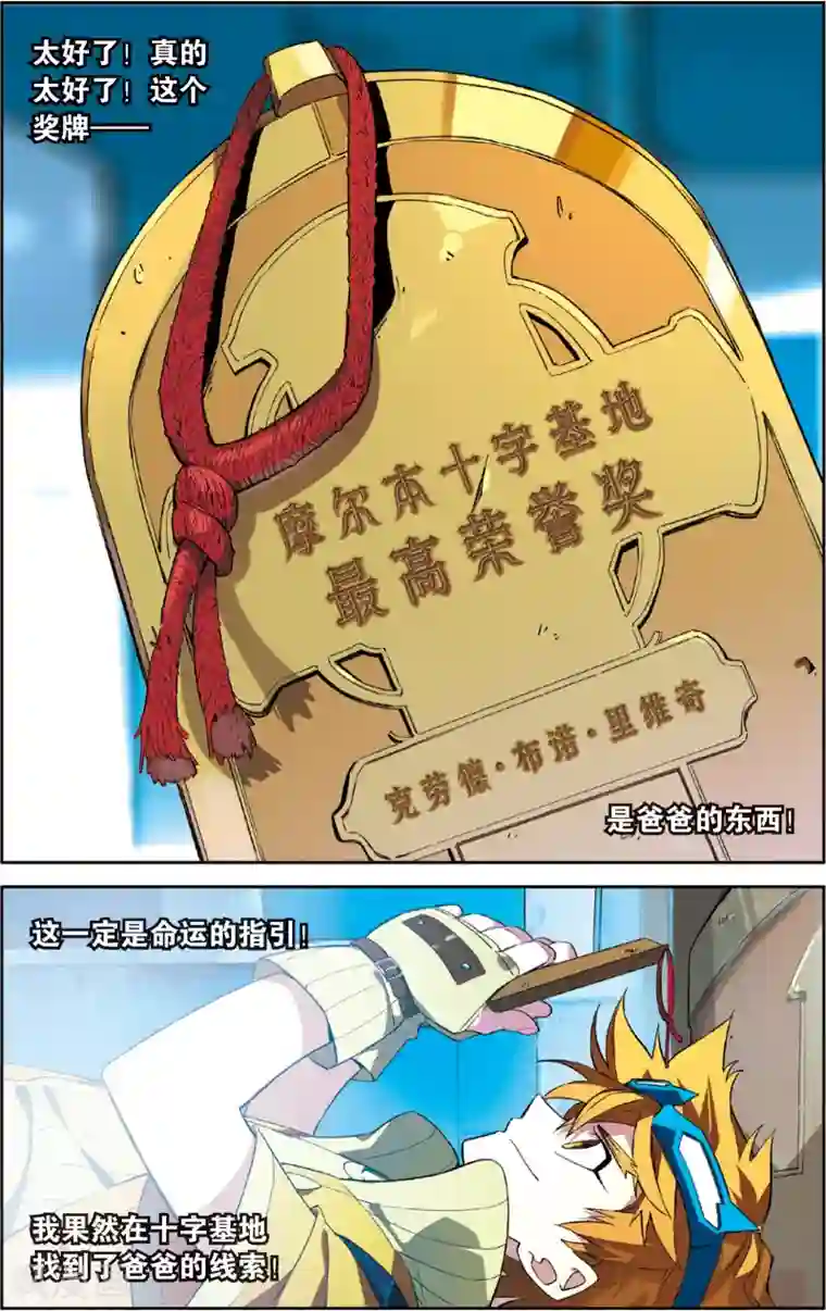 怪物大师第40话 杂物室的奖牌(下)