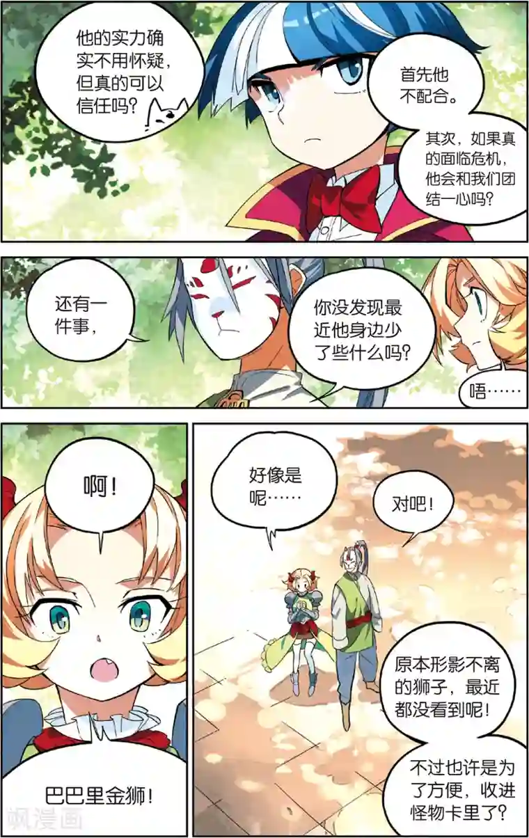 怪物大师第41话 死亡墓地(上)