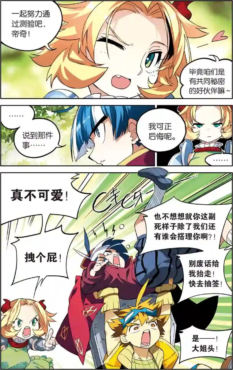 怪物大师第41话 死亡墓地(上)