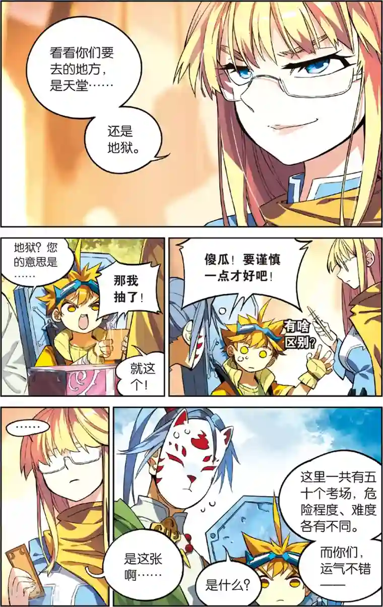 怪物大师第41话 死亡墓地(上)