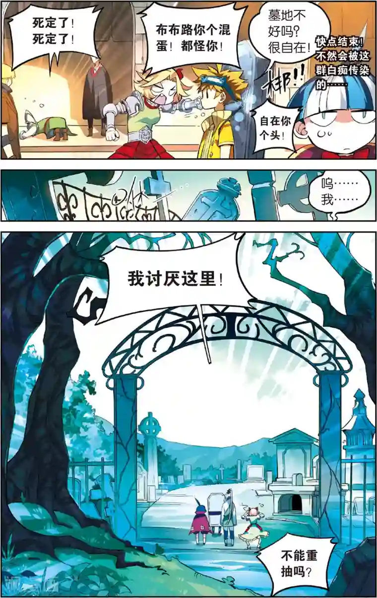 怪物大师第42话 死亡墓地(下)
