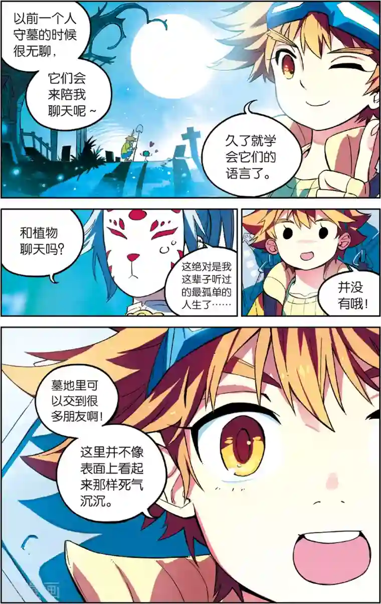 怪物大师第42话 死亡墓地(下)