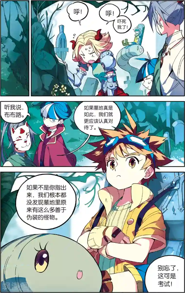 怪物大师第42话 死亡墓地(下)