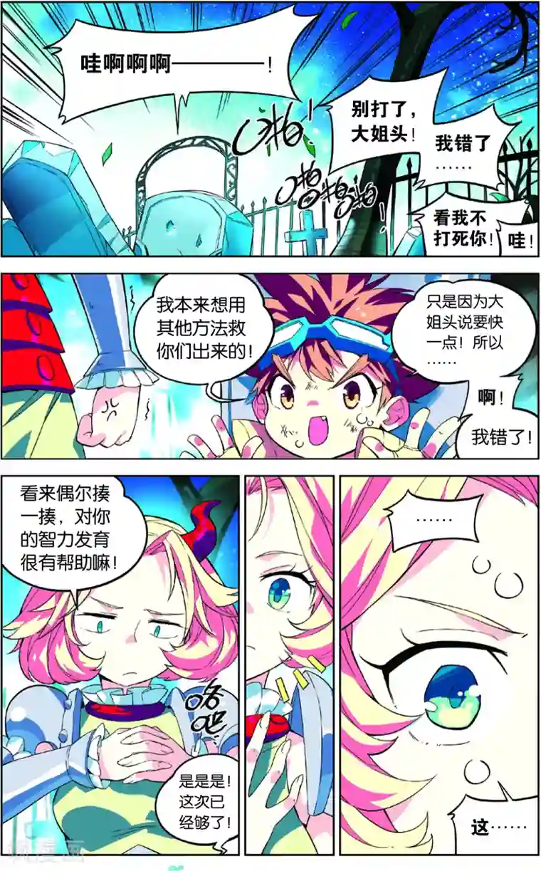 怪物大师第43话 彩虹蝶舞的突击(上)