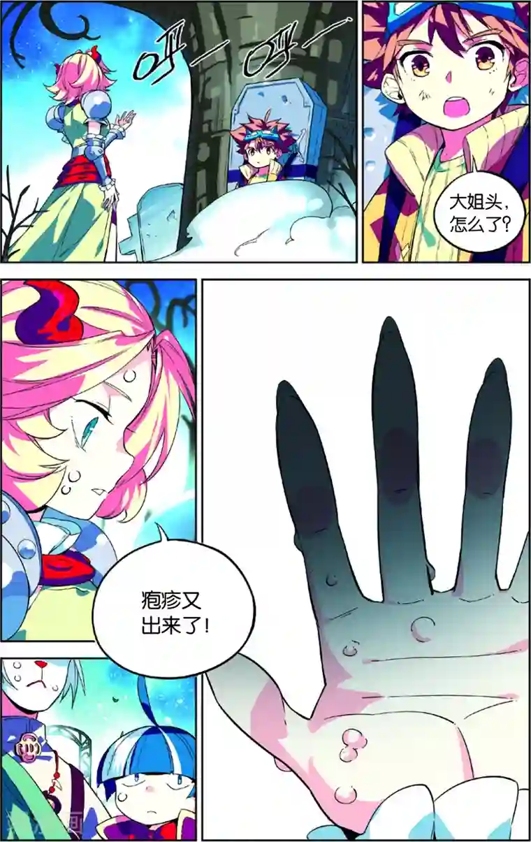 怪物大师第43话 彩虹蝶舞的突击(上)