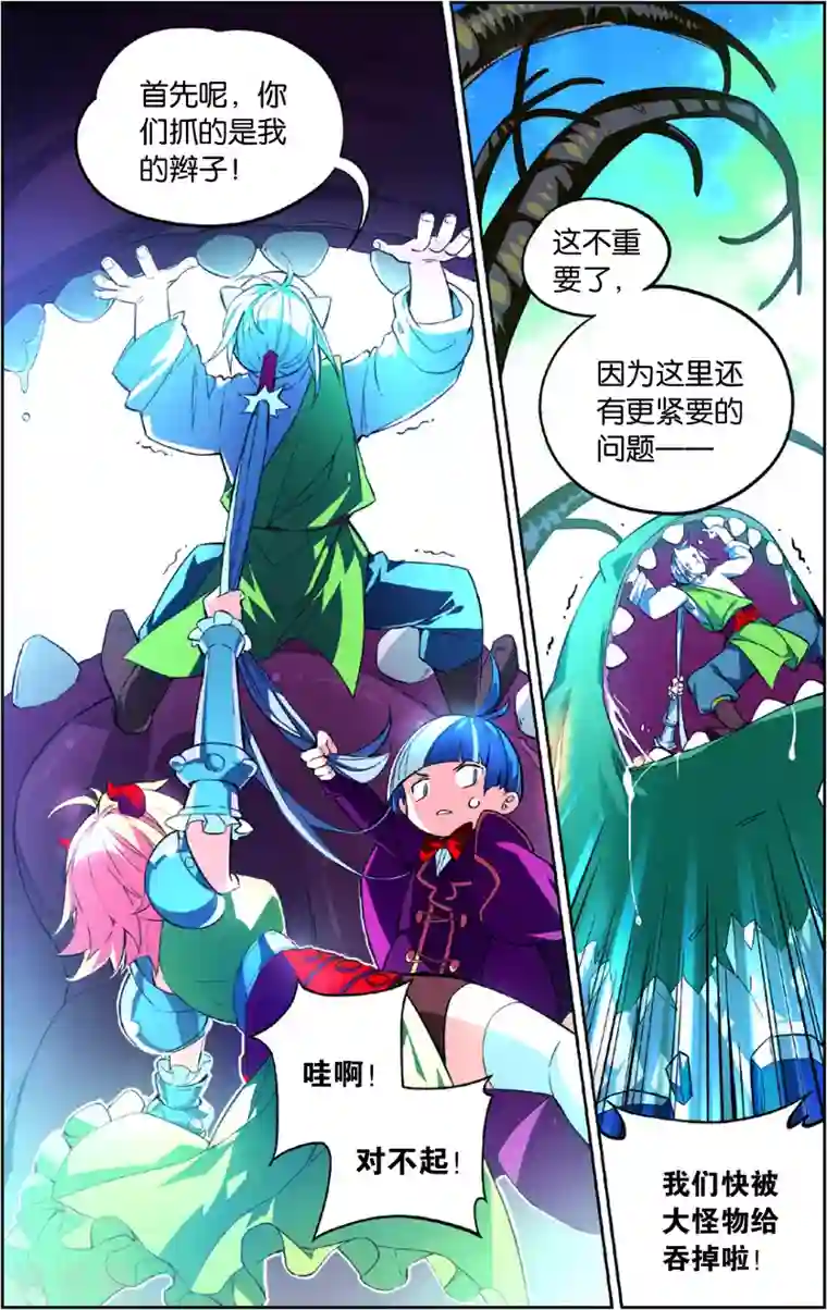 怪物大师第43话 彩虹蝶舞的突击(上)