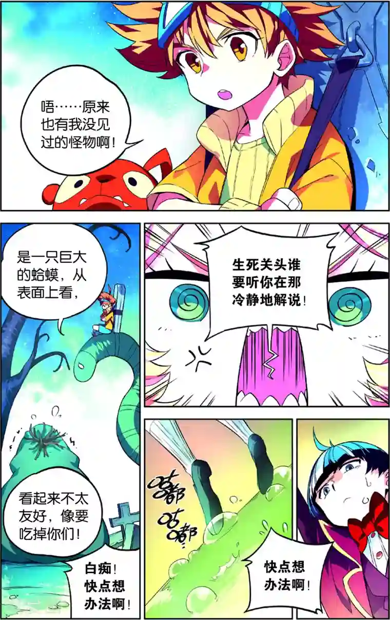 怪物大师第43话 彩虹蝶舞的突击(上)