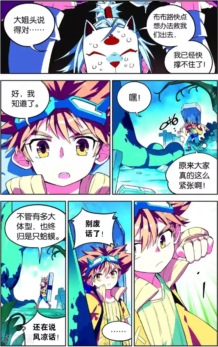 怪物大师第43话 彩虹蝶舞的突击(上)