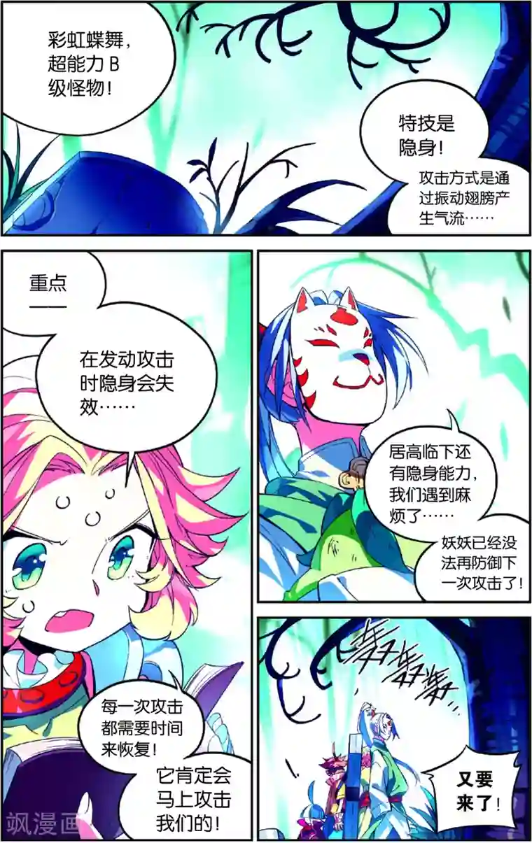 怪物大师第44话 彩虹蝶舞的突击(下)