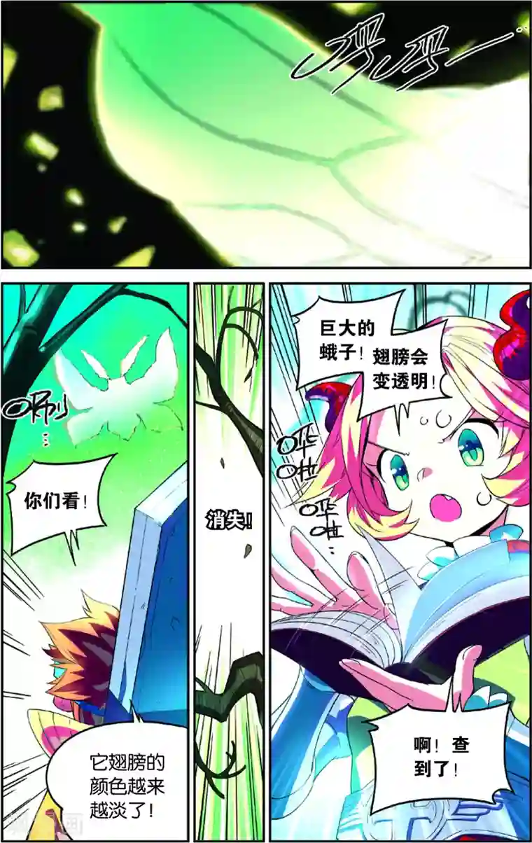 怪物大师第44话 彩虹蝶舞的突击(下)