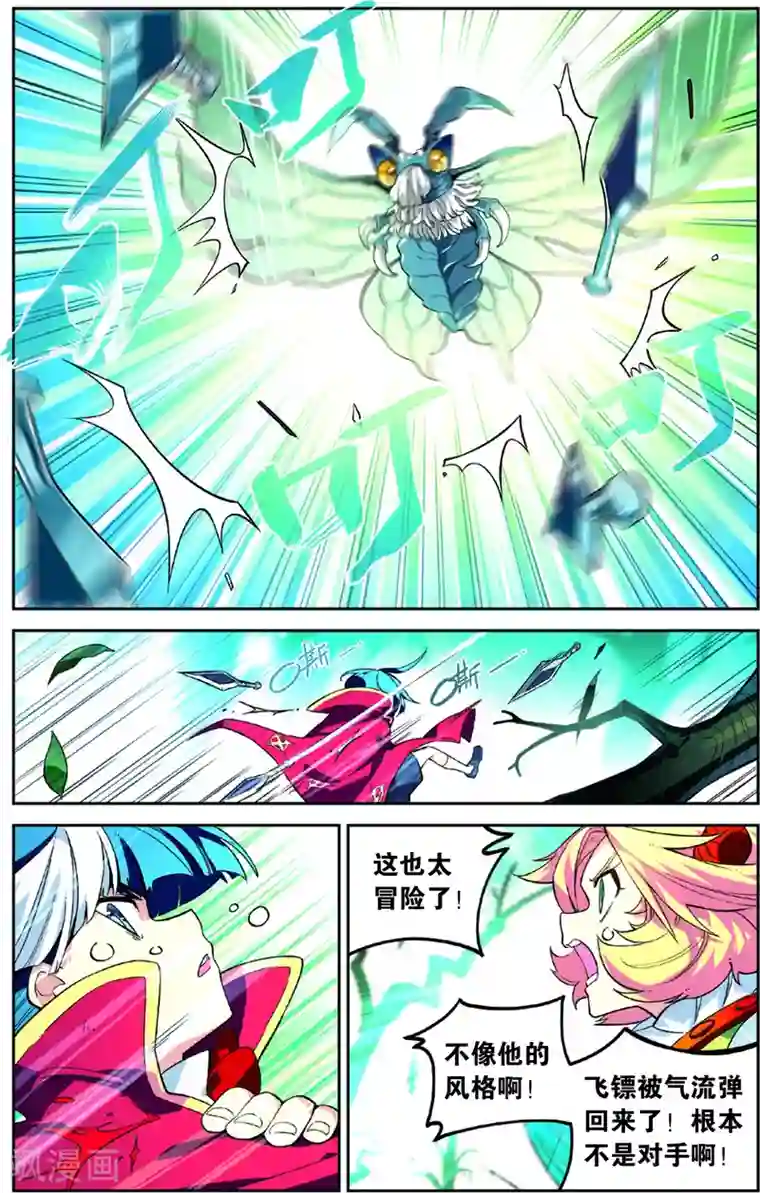 怪物大师第45话 金狮的牺牲(上)