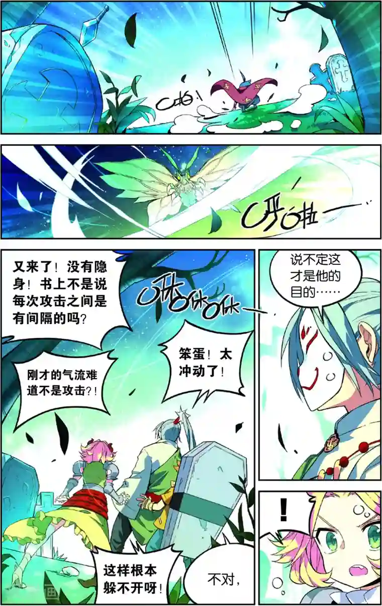 怪物大师第45话 金狮的牺牲(上)