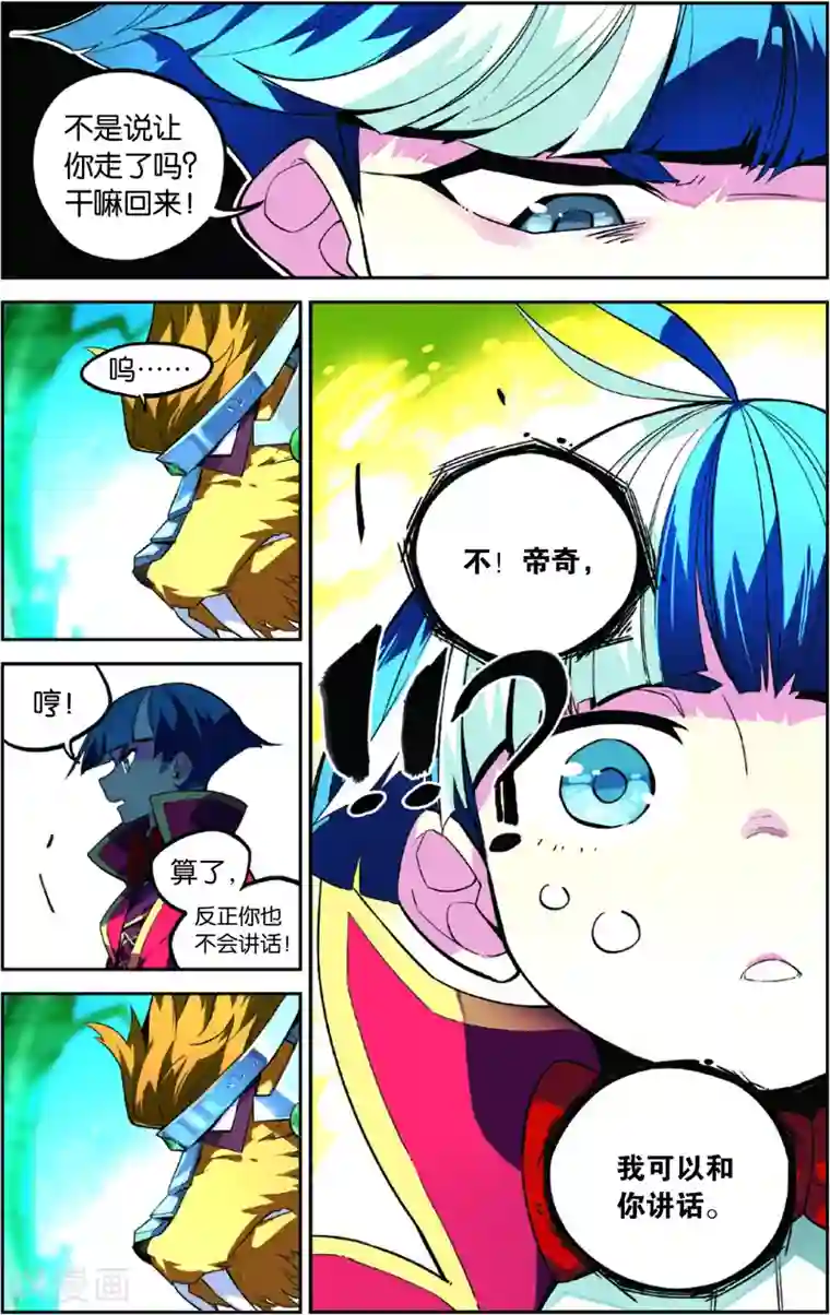 怪物大师第46话 金狮的牺牲(下)