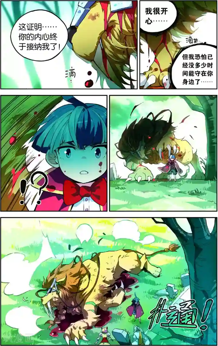 怪物大师第46话 金狮的牺牲(下)