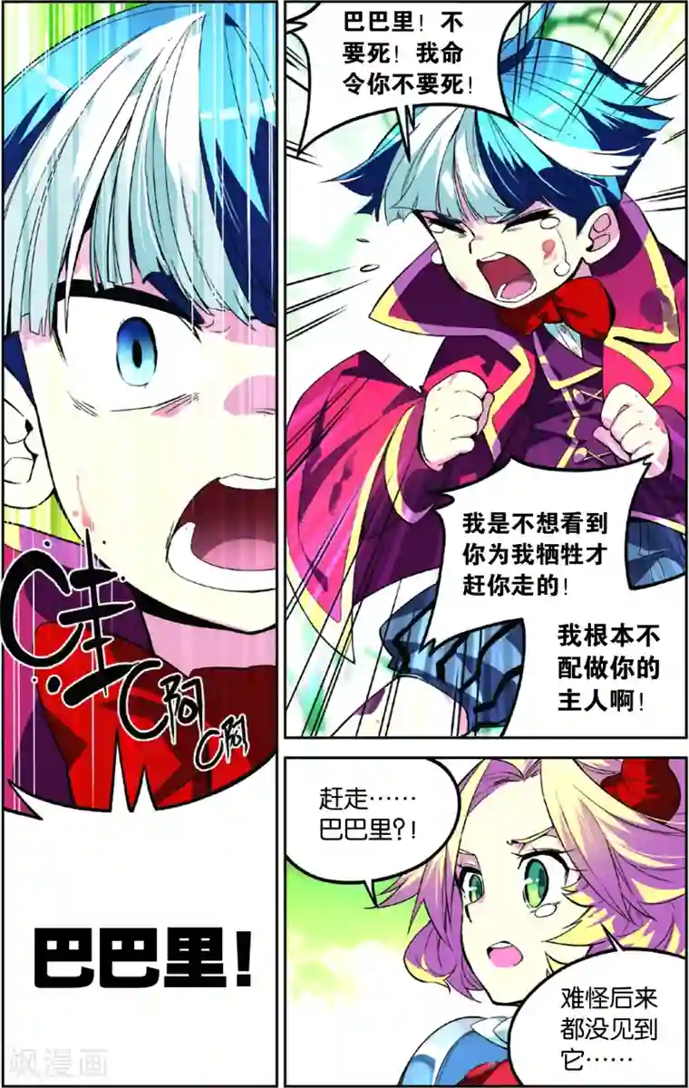 怪物大师第46话 金狮的牺牲(下)