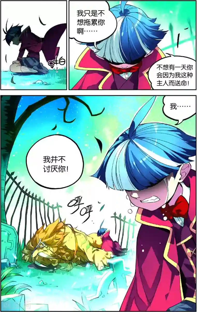 怪物大师第46话 金狮的牺牲(下)