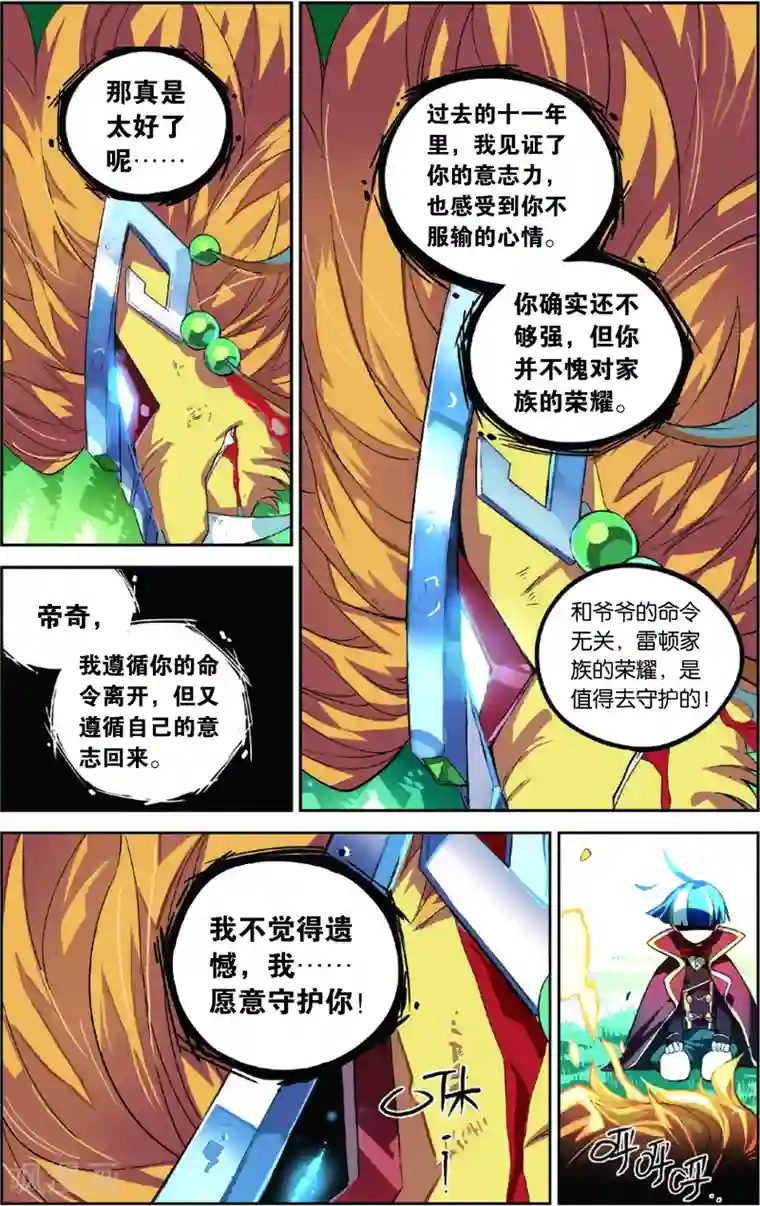 怪物大师第46话 金狮的牺牲(下)