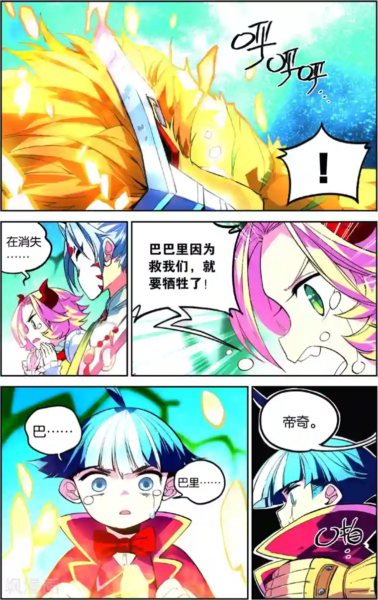 怪物大师第46话 金狮的牺牲(下)