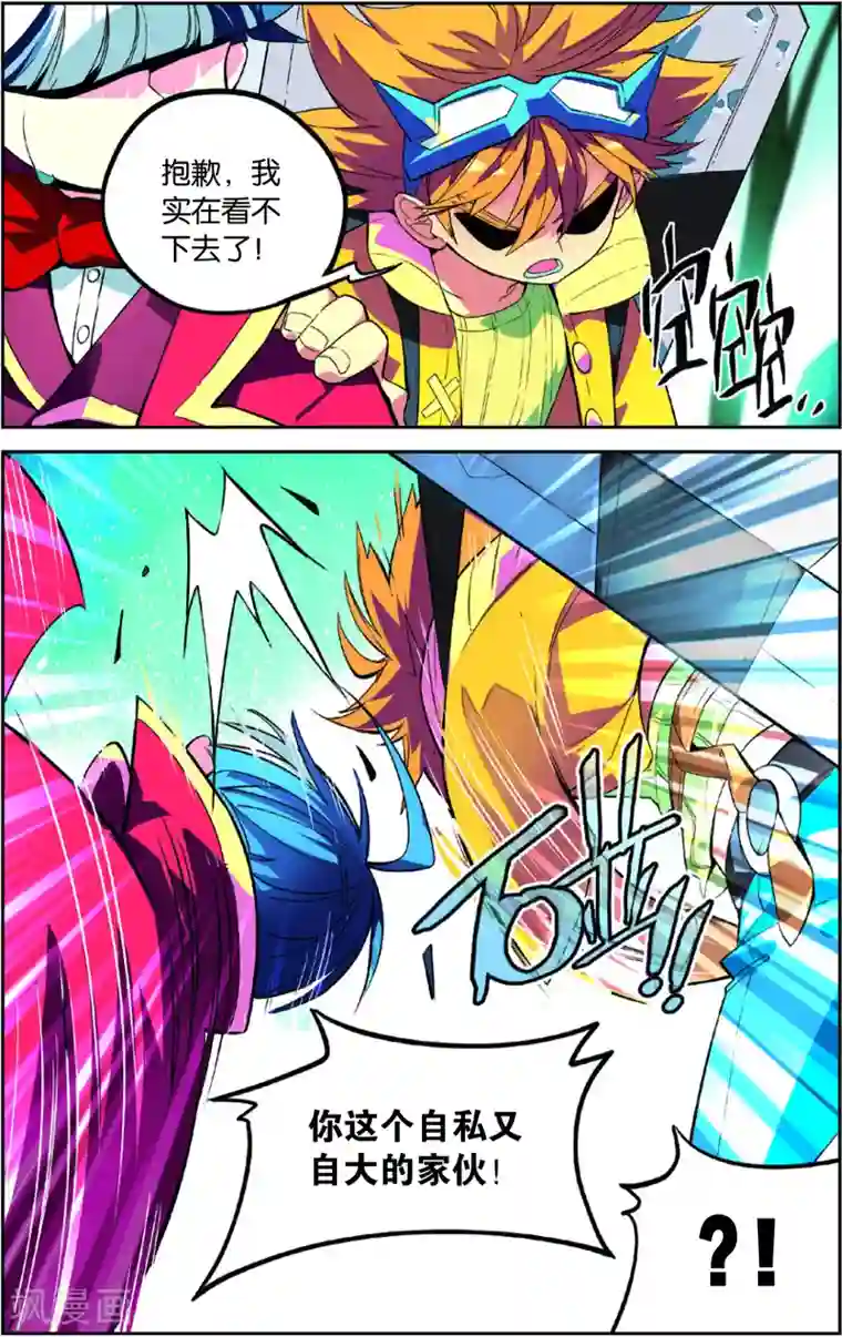 怪物大师第46话 金狮的牺牲(下)