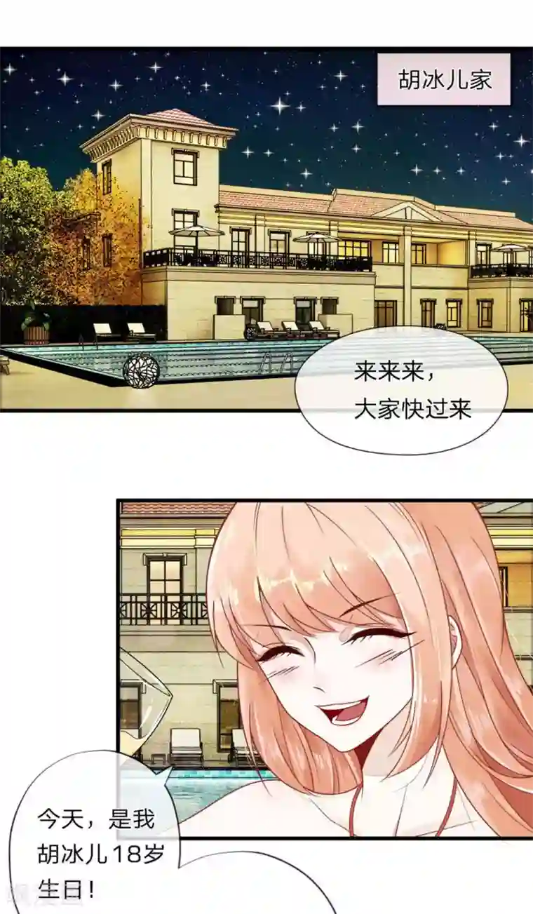 校草必须要爱我第1话 生日派对上的悲剧