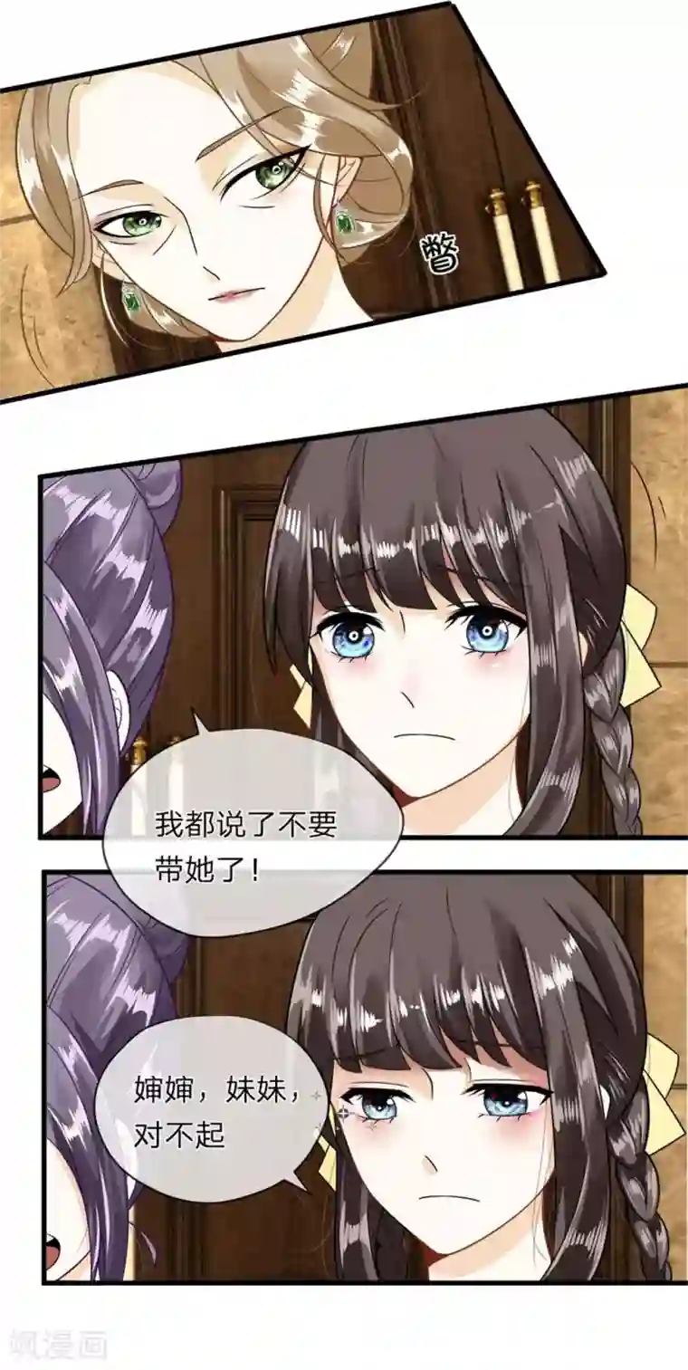 校草必须要爱我第2话 懦弱的丁恬恬