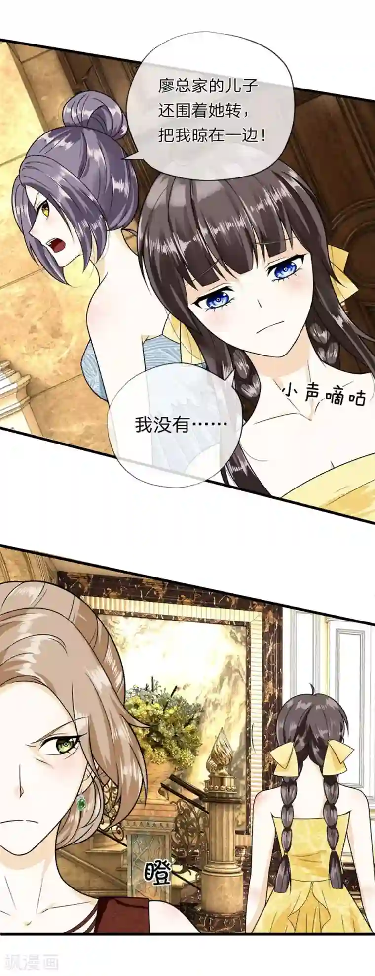 校草必须要爱我第2话 懦弱的丁恬恬