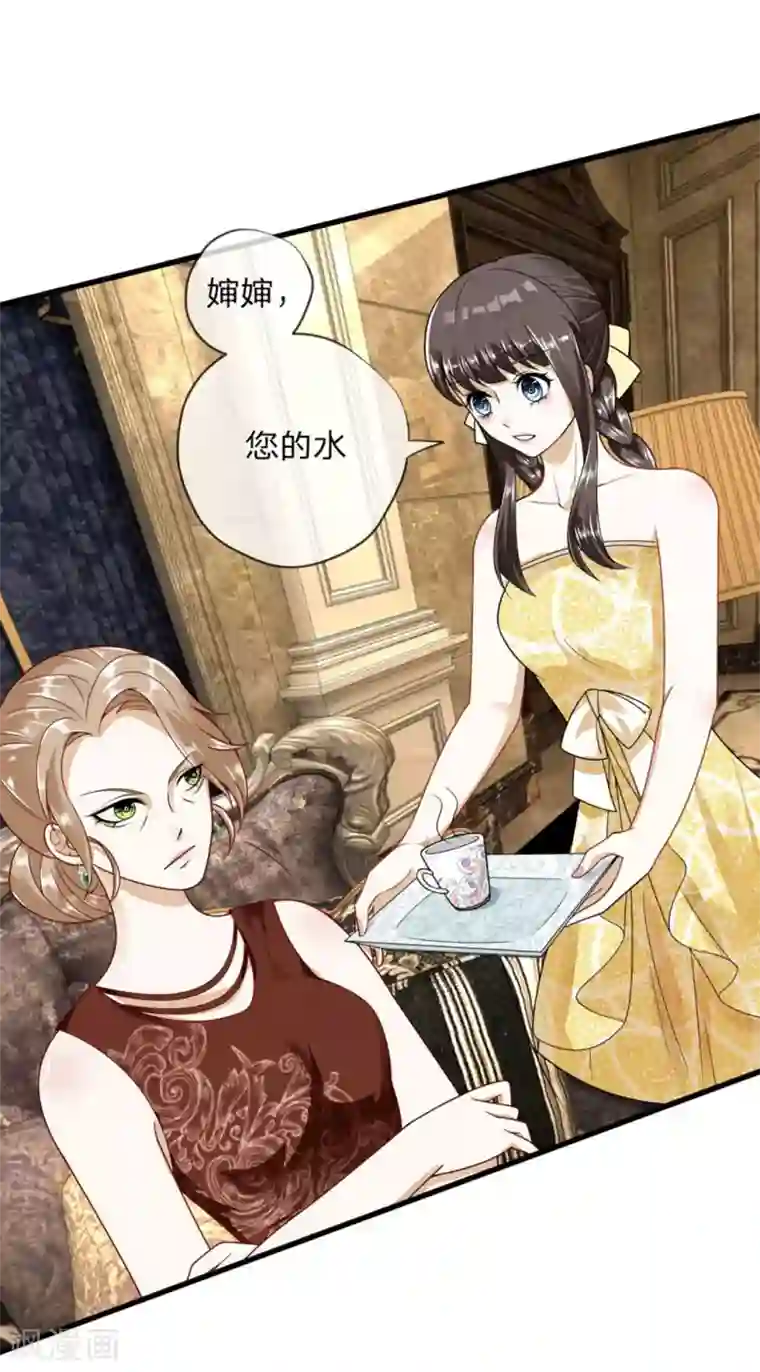 校草必须要爱我第3话 强势蛮横的婶婶