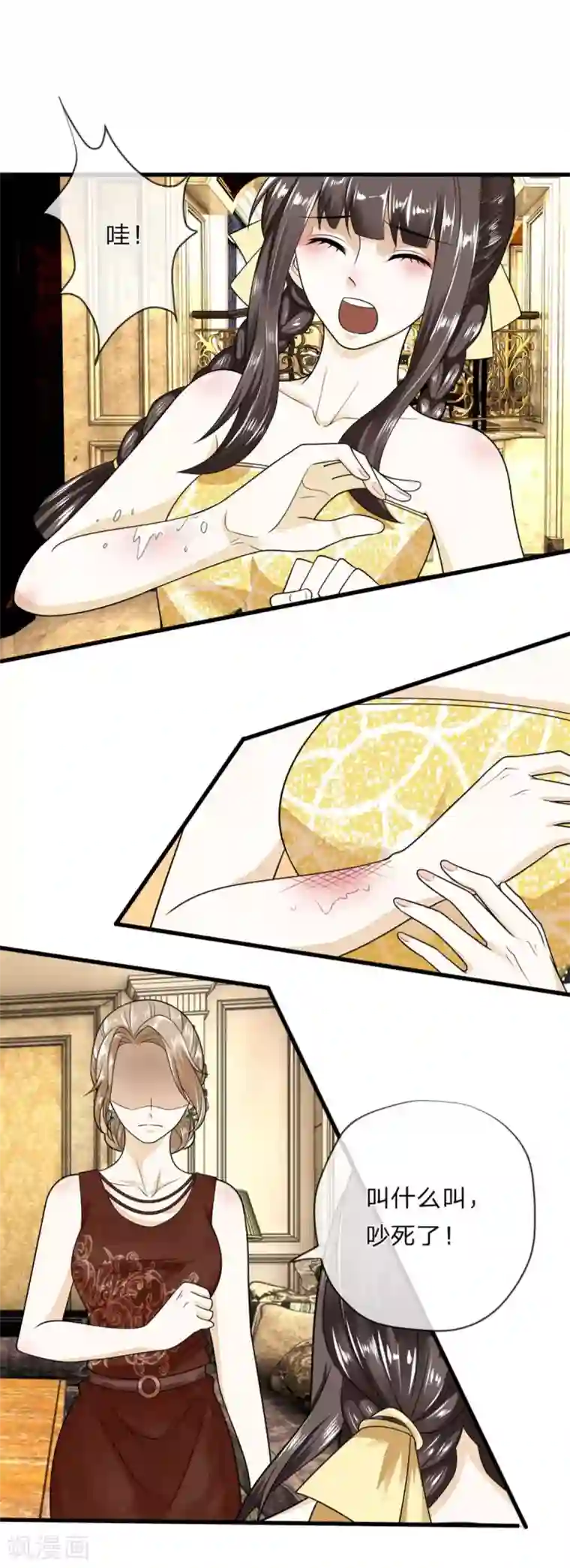 校草必须要爱我第3话 强势蛮横的婶婶