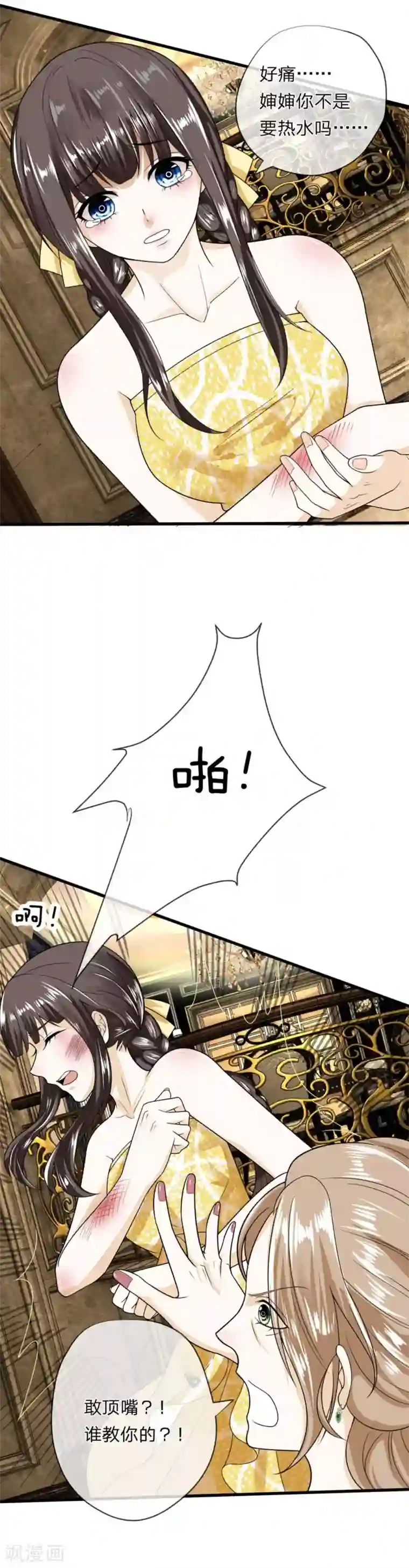 校草必须要爱我第3话 强势蛮横的婶婶