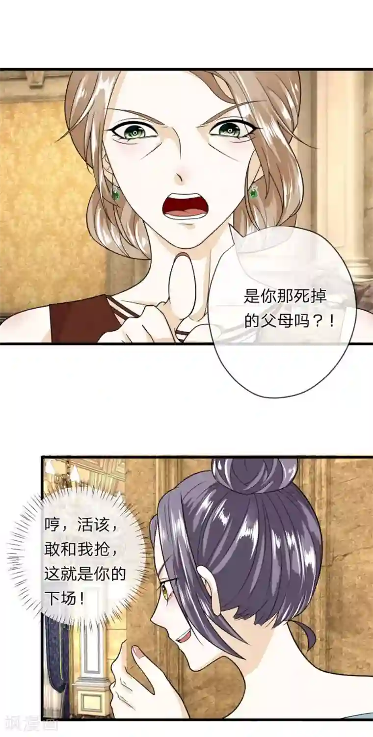 校草必须要爱我第3话 强势蛮横的婶婶