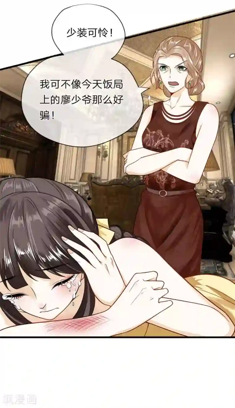 校草必须要爱我第3话 强势蛮横的婶婶