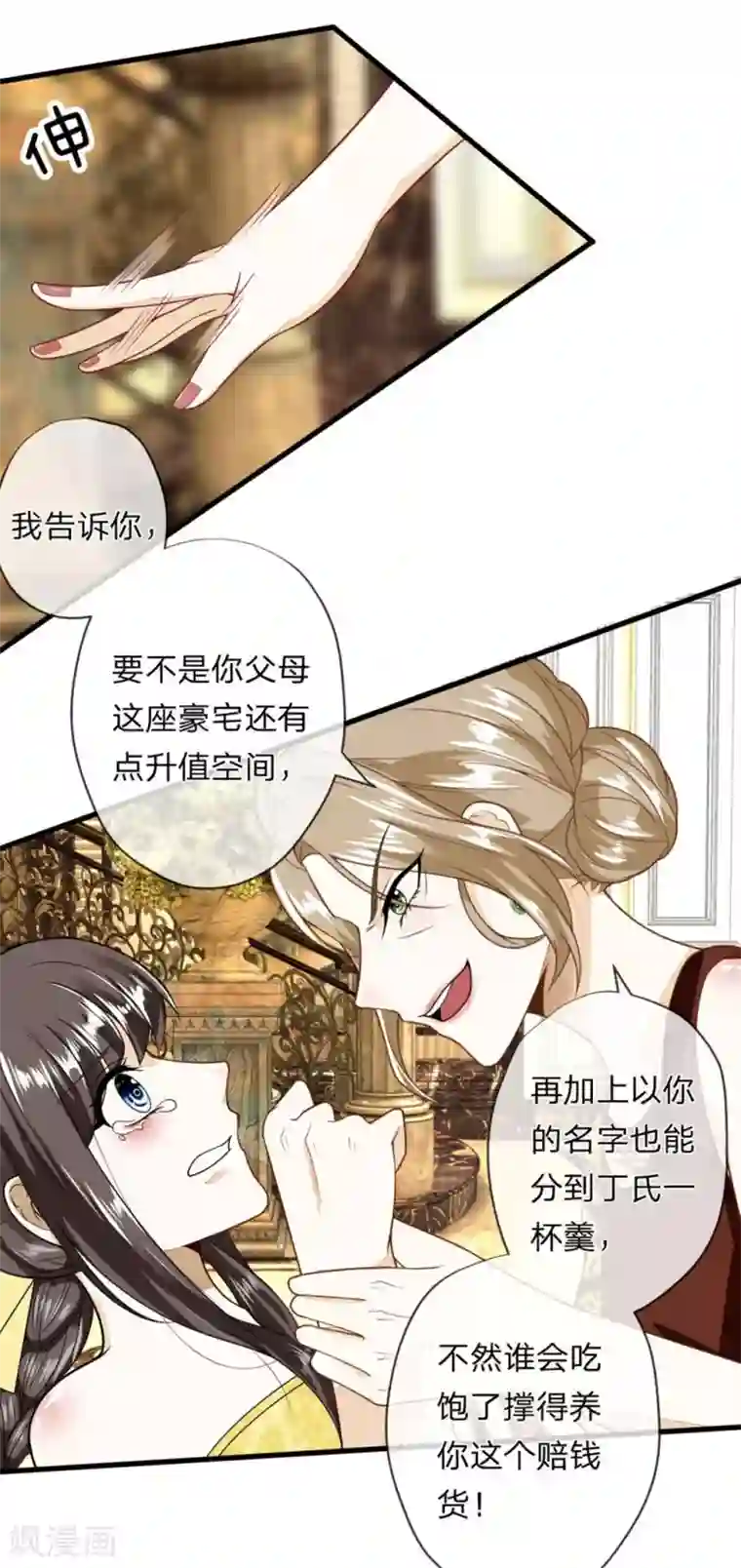 校草必须要爱我第3话 强势蛮横的婶婶