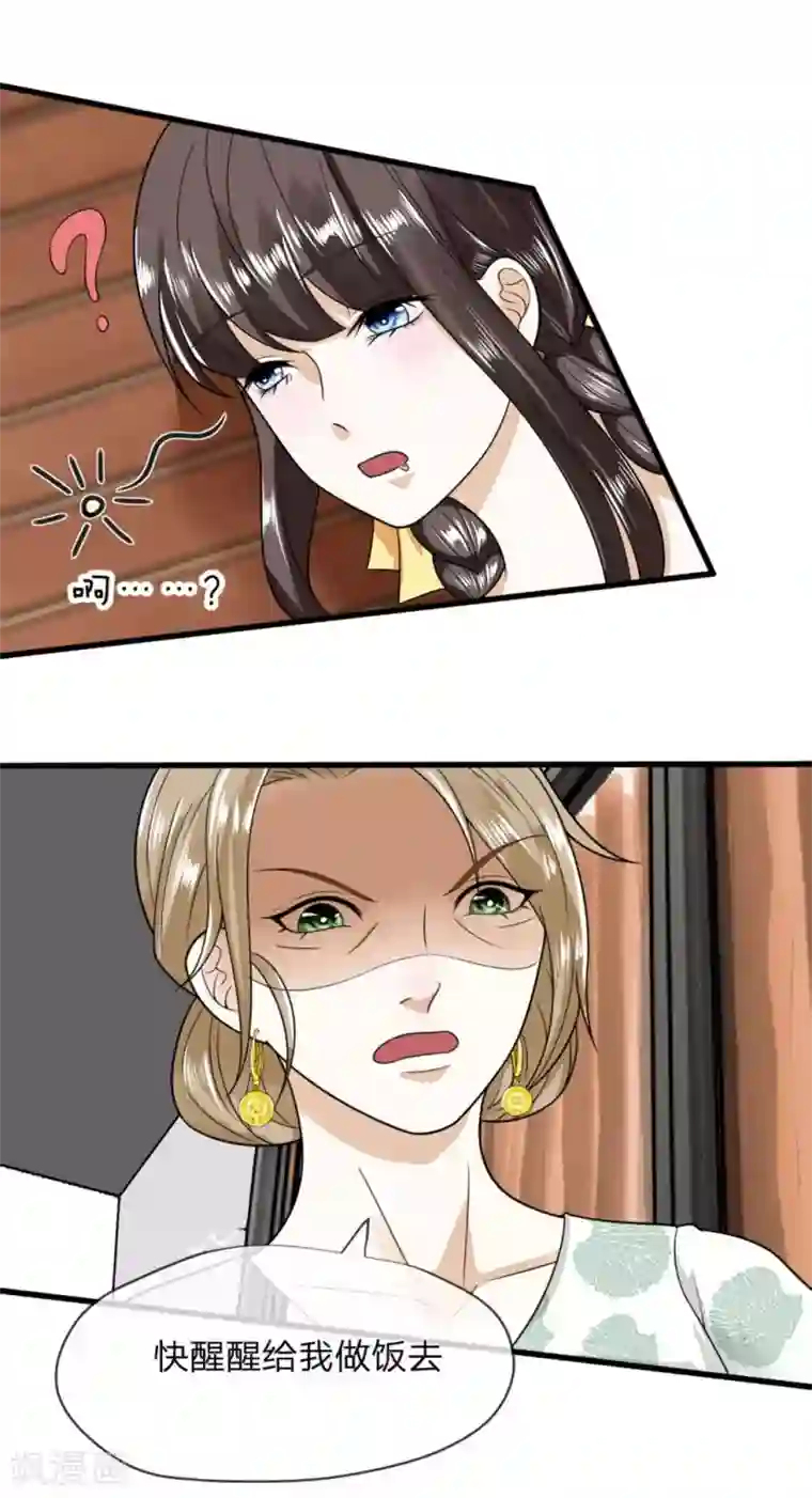 校草必须要爱我第5话 你竟敢骂我！