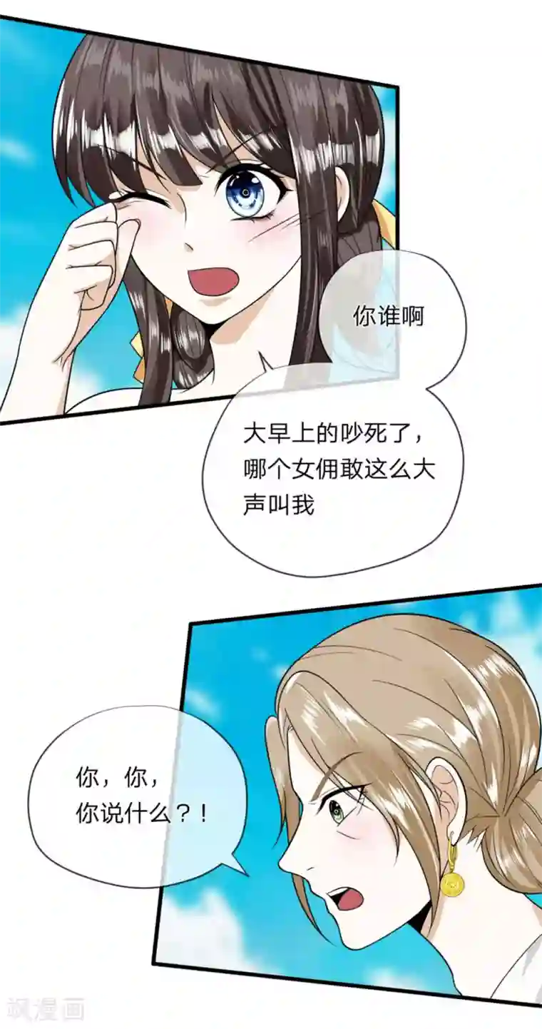 校草必须要爱我第5话 你竟敢骂我！