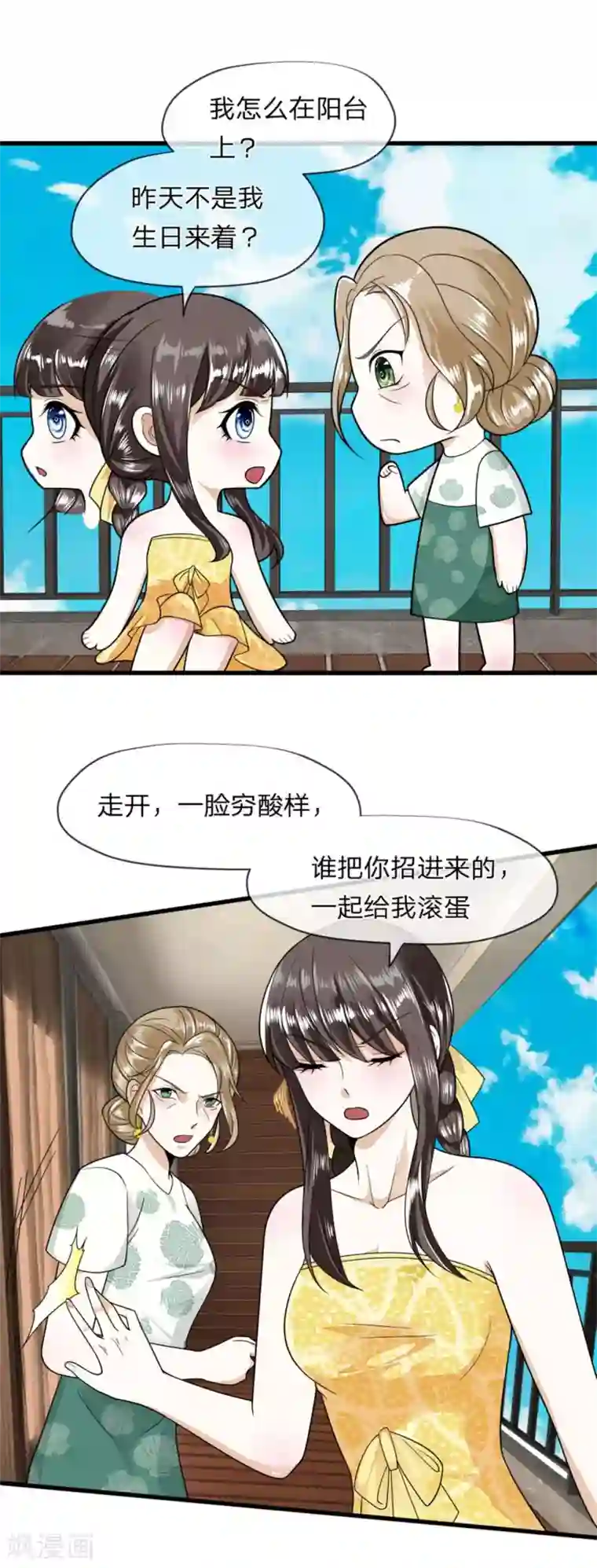 校草必须要爱我第5话 你竟敢骂我！