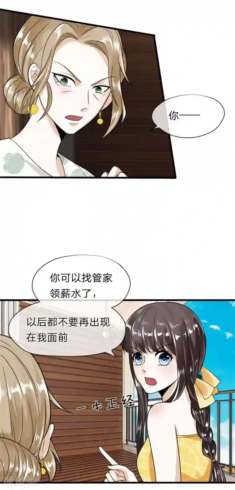 校草必须要爱我第5话 你竟敢骂我！