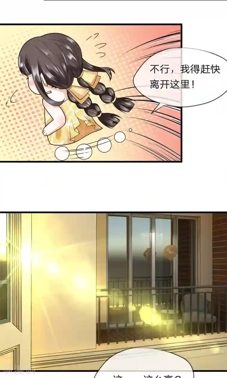 校草必须要爱我第7话 赶紧跑路