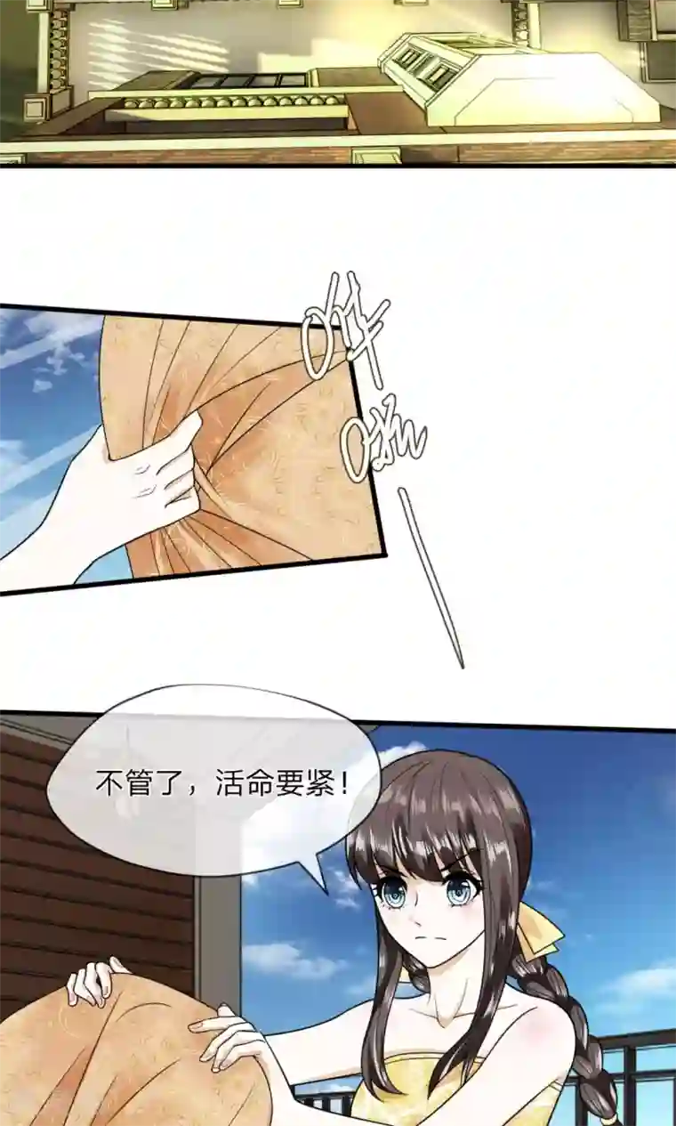 校草必须要爱我第7话 赶紧跑路