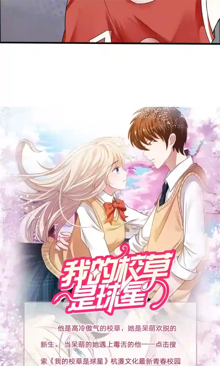 校草必须要爱我第8话 我要离家出走！