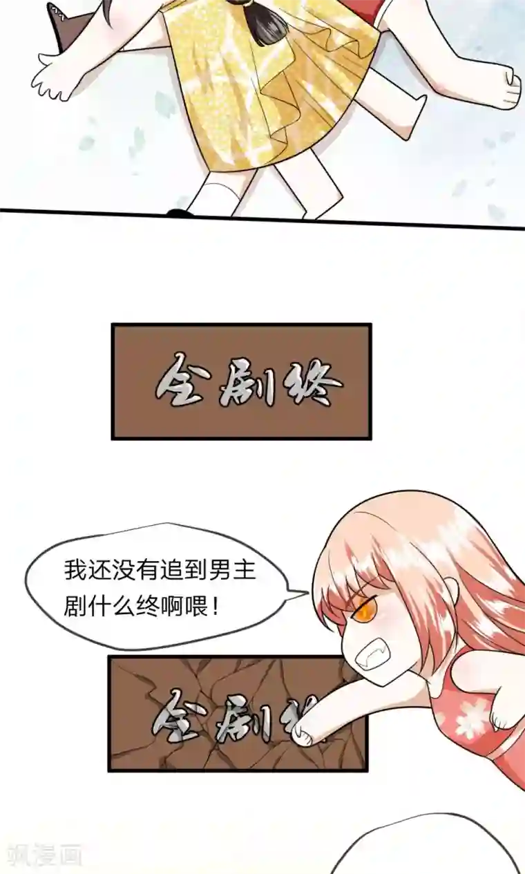 校草必须要爱我第8话 我要离家出走！