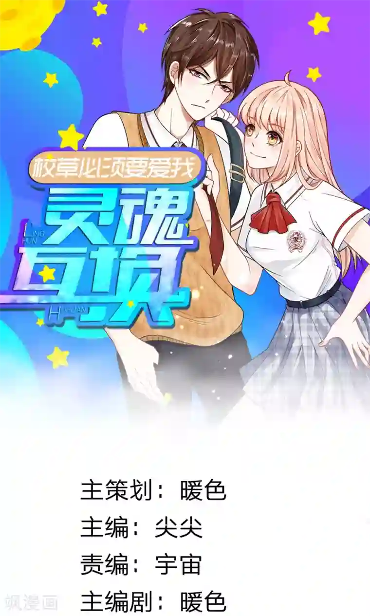 校草必须要爱我第9话 我是不会喜欢你的