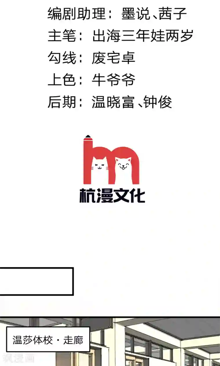 校草必须要爱我第9话 我是不会喜欢你的