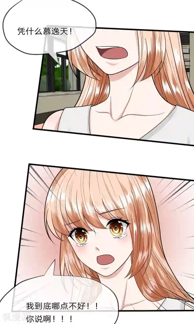 校草必须要爱我第9话 我是不会喜欢你的