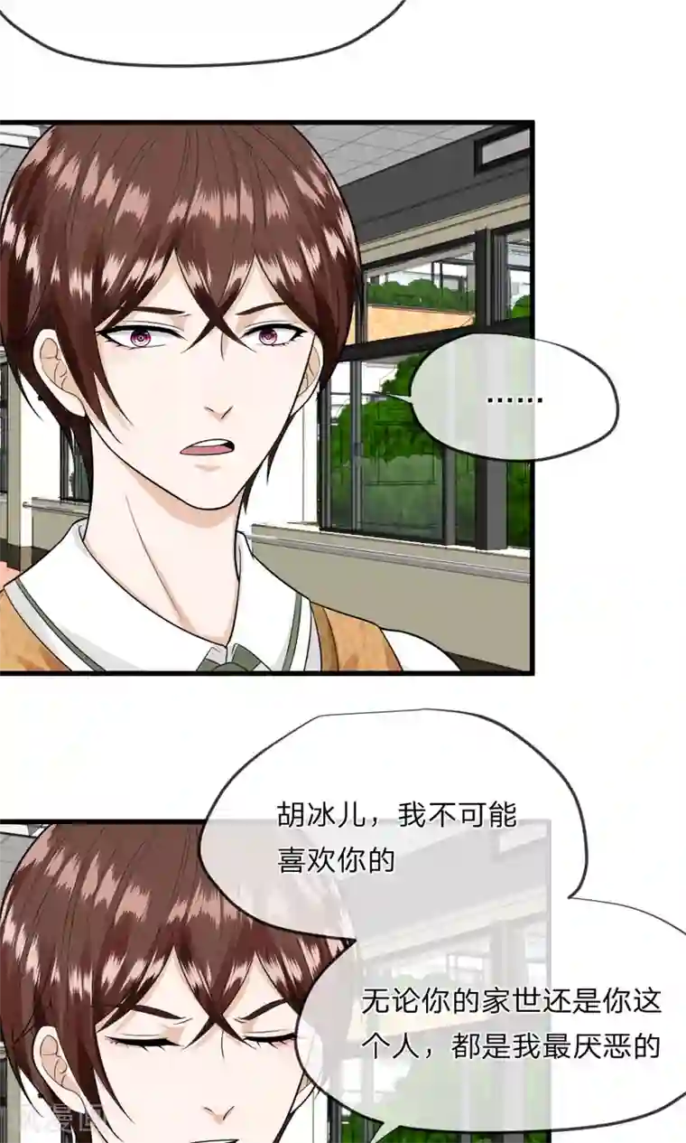 校草必须要爱我第9话 我是不会喜欢你的