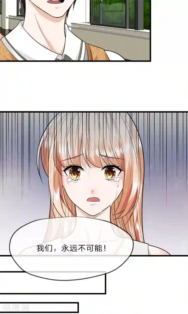 校草必须要爱我第9话 我是不会喜欢你的