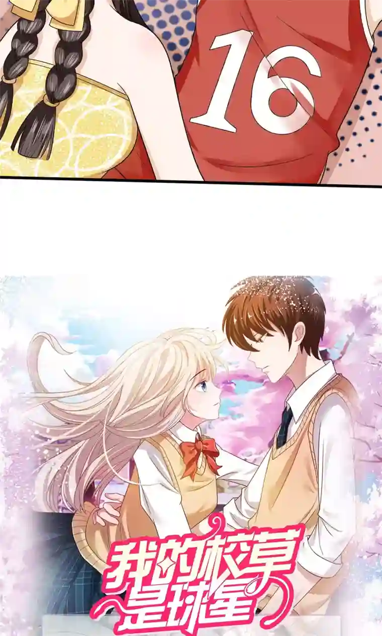 校草必须要爱我第9话 我是不会喜欢你的